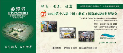 2020第十八屆中國北京國際食品飲料展覽會(huì) 軟件開發(fā)助力行業(yè)創(chuàng)新與數(shù)字化轉(zhuǎn)型
